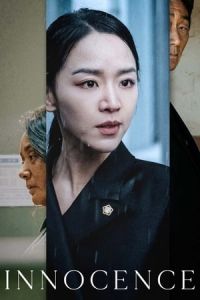 Innocence (Gyul-Baek)