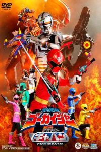Kaizoku Sentai Gokaiger vs. Space Sheriff Gavan: The Movie (Kaizoku sentai Gokaija vs Uchuu keiji Gyaban the Movie)