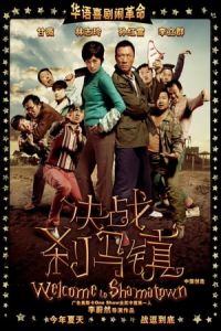 Welcome to Shamatown (Jue zhan cha ma zhen)
