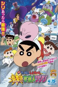 Crayon Shin-Chan: Invasion!! Alien Shiriri (Kureyon Shinchan: Shurai!! Uchujin shiriri)