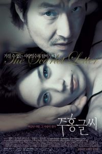The Scarlet Letter (Juhong geulshi)