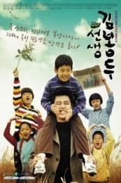 My Teacher, Mr. Kim (Seonsaeng Kim Bong-du)