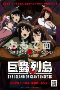 The Island of Giant Insects (Kyochuu Rettou)
