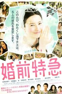 Cannonball Wedlock (Konzen tokkyA»)