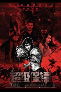 Iron Protector (Chao ji bao biao)
