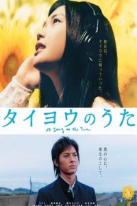 Midnight Sun (Taiyo no uta)