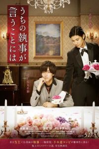 Poster According to Our Butler (Uchi no shitsuji ga iu koto ni wa)