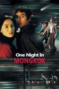 One Nite in Mongkok (Wang jiao hei ye)