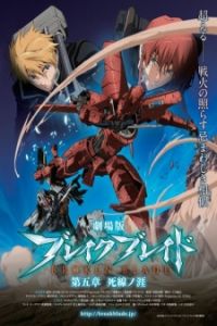 Break Blade 5: Shisen no Hate