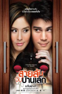 The Bedside Detective (Sailap jap baan lek)