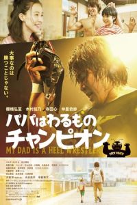 My Dad Is a Heel Wrestler (Papa wa Warumono Champion)