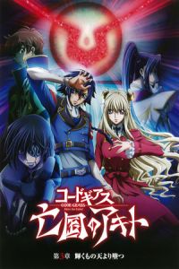 Code Geass: Akito the Exiled 3 – The Brightness Falls (Code Geass: Boukoku no Akito 3 – Kagayakumono Ten Yori Otsu)