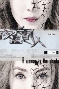 In the Shadow of Women (L’ombre des femmes)