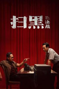 Break Through the Darkness (Sao hei jue zhan)