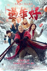 The New Year’s Eve of Old Lee (Guo nian hao)