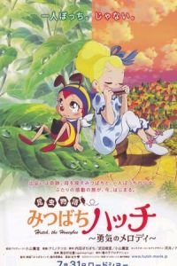 Honeybee Hutch (Konchuu monogatari Mitsubachi Hacchi: Yuuki no merodi)