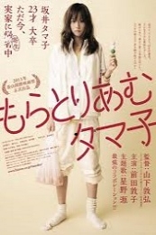 Moratoriamu Tamako