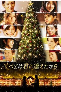 It All Began When I Met You (Subete wa kimi ni aetakara)