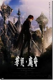Garo and the Wailing Dragon (Garo: Sokoku no maryu)