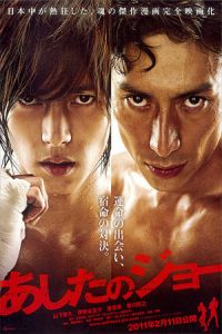 Tomorrow’s Joe (Ashita no Jo)