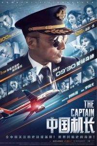 The Captain (Zhong guo ji zhang)