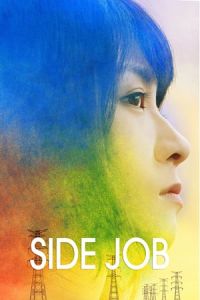 Side Job. (Kanojo no jinsei wa machigaijanai)