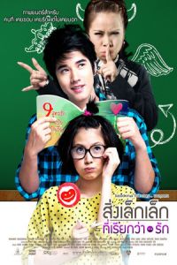 A Little Thing Called Love (Sing lek lek tee reak wa rak)
