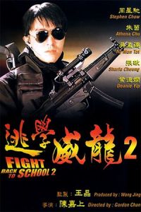 Fight Back to School II (To hok wai lung 2)
