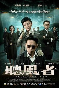 The Silent War (Ting feng zhe)