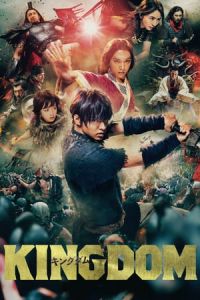 Kingdom (Kingudamu)