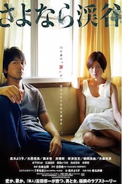 The Ravine of Goodbye (Sayonara keikoku)