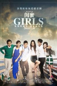 Girls (Gui mi)