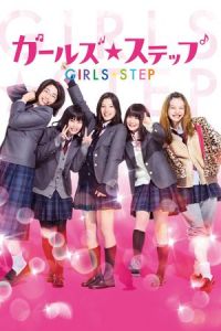 Girl’s Step (Garuzu suteppu)