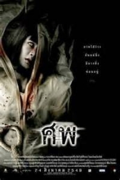 Cadaver (Sop)