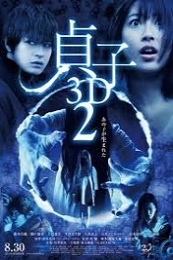 Sadako 2 3D (Sadako 3D 2)