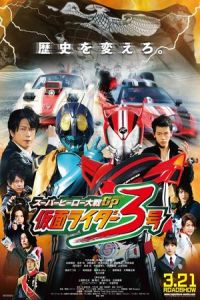 Superhero Wars GP: Kamen Rider #3 (Super Hero Taisen GP: Kamen Rider 3)