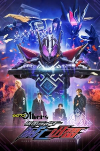 Kamen Rider Zero-One Others: Kamen Rider Metsuboujinrai (Kamen RaidA Zerowan AzAzu Kamen RaidA Metsuboujinrai)