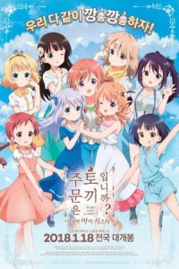 Is the Order a Rabbit?? ~ Dear My Sister ~ (Gochuumon wa Usagi desu ka??: Dear My Sister)