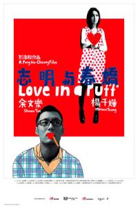 Love in a Puff (Chi Ming yi Chun Kiu)