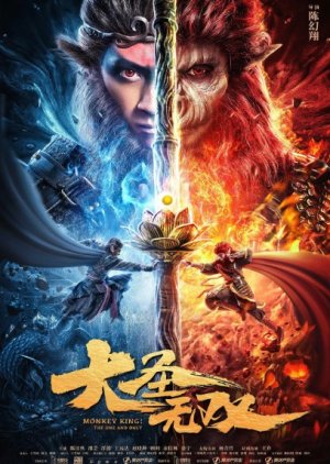 Monkey King: The One and Only