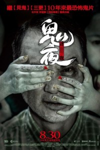 Tales from the Dark 1 (Mai lei yeh)