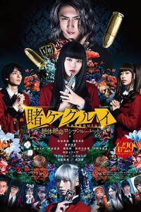 Kakegurui Part 2: Desperate Russian Roulette (Kakegurui the Movie: Zettai Zetsumei Russian Roulette)