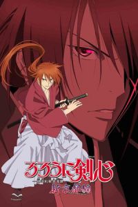 Rurouni Kenshin: New Kyoto Arc: Cage of Flames (Rurouni Kenshin: Meiji Kenkaku Romantan: Shin Kyoto-Hen Part 1)