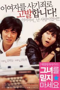 Too Beautiful to Lie (Geunyeoreul midji maseyo)