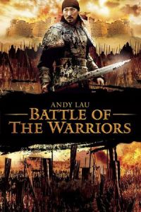 Battle of the Warriors (Mo gong)