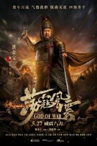 God of War (Dang kou feng yun)