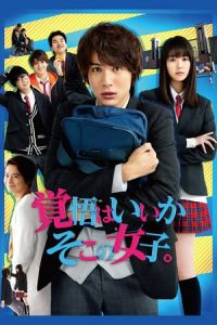 Lock-On Love (Kakugo wa ii ka soko no joshi.)
