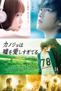 The Liar and His Lover (Kanojo wa uso wo aishisugiteiru)