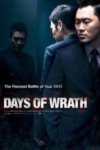 Days of Wrath (Eungjingja)