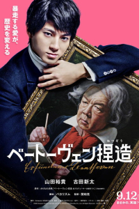 Beethoven Netsuzou